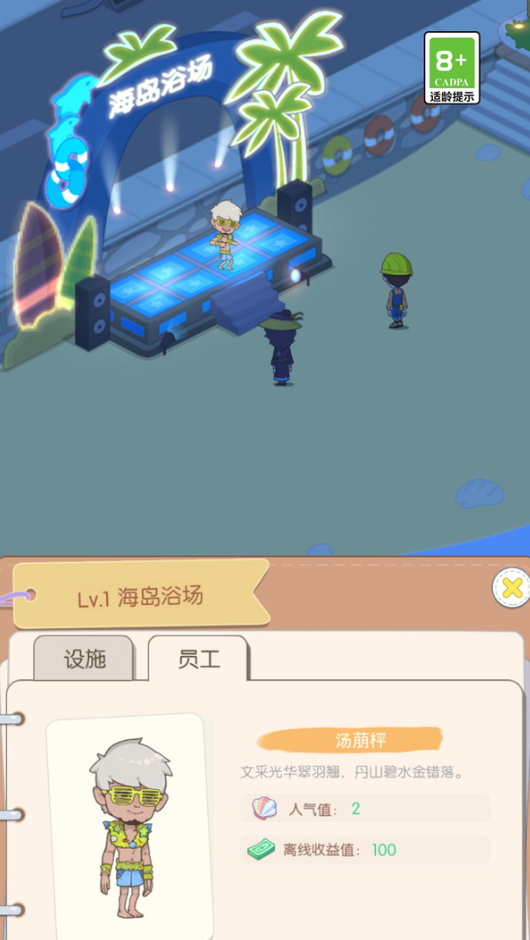 我的假日海岛游戏手机版截图1
