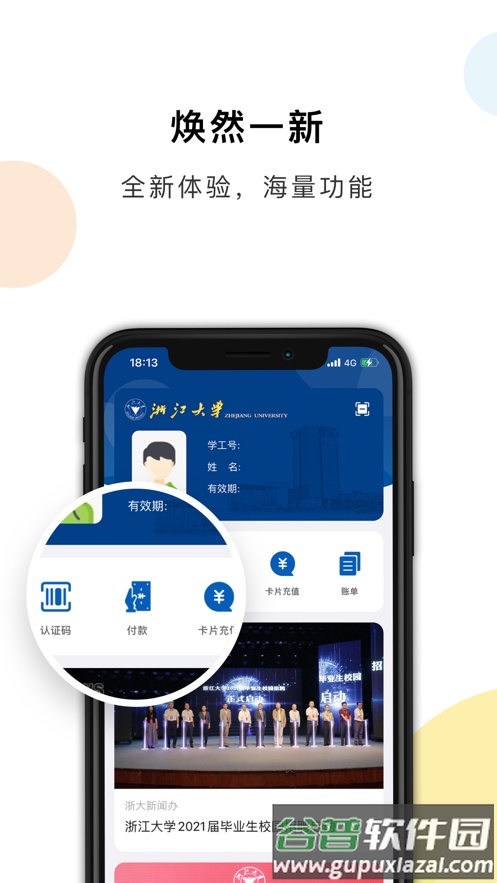 浙大校园卡app安卓版截图3