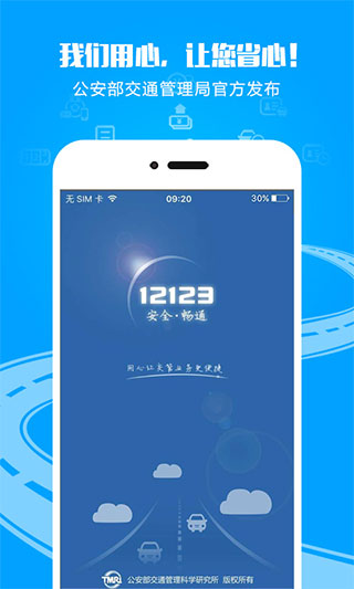 12123app最新版手机版截图1
