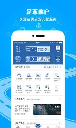 12123app最新版手机版截图2