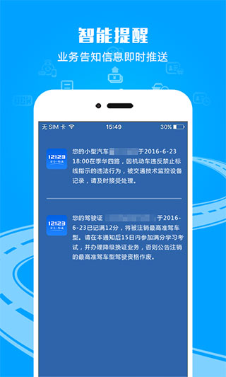 12123app最新版手机版截图3