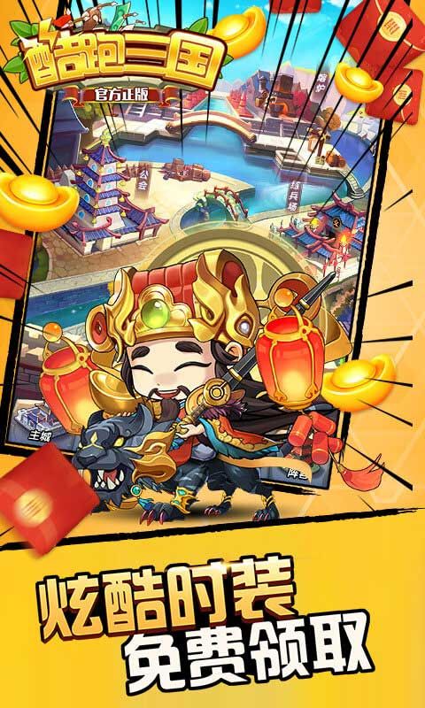 酷跑三国手游官方版截图3