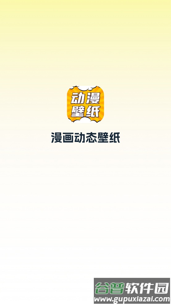 漫画动态壁纸手机壁纸截图1