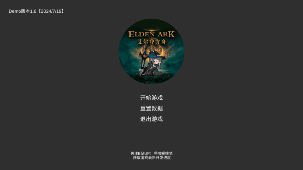 艾尔登方舟手机版免费下载截图7