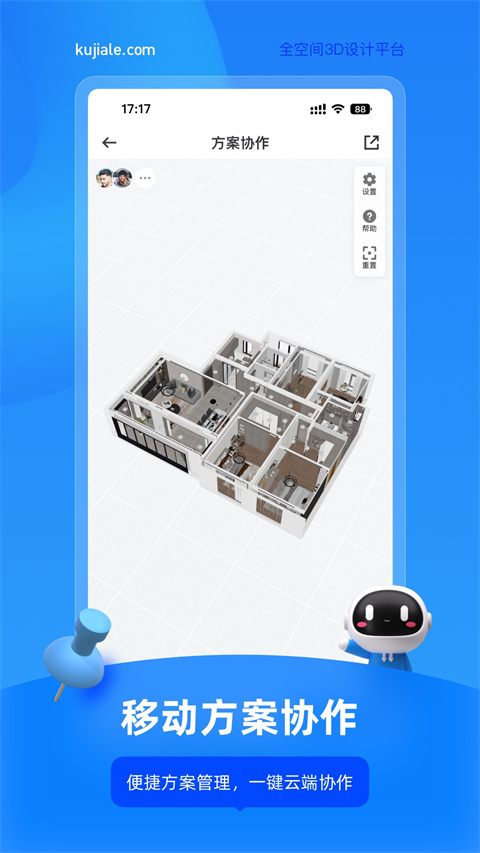 酷家乐装修设计软件app截图2