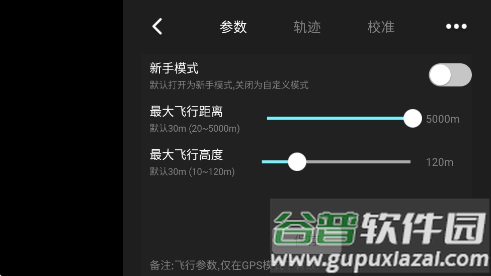 fly max最新版本截图3