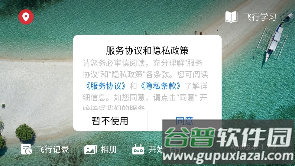fly max最新版本截图4