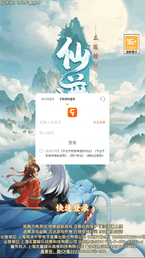 仙逆H5折扣版2025最新版截图1