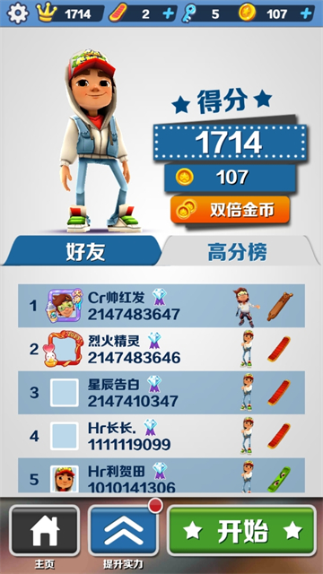 地铁跑酷洛阳地图版本截图3