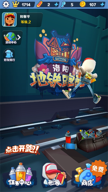 地铁跑酷洛阳地图版本截图5