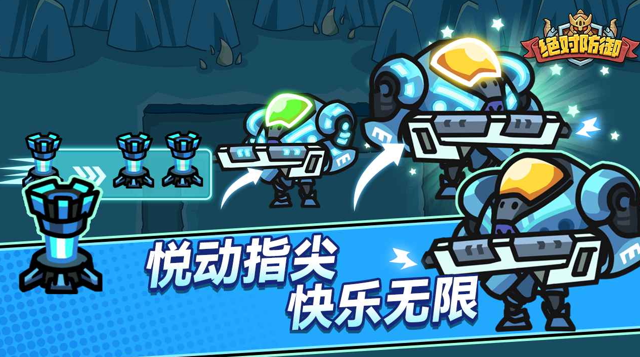 绝对防御官方正版截图3