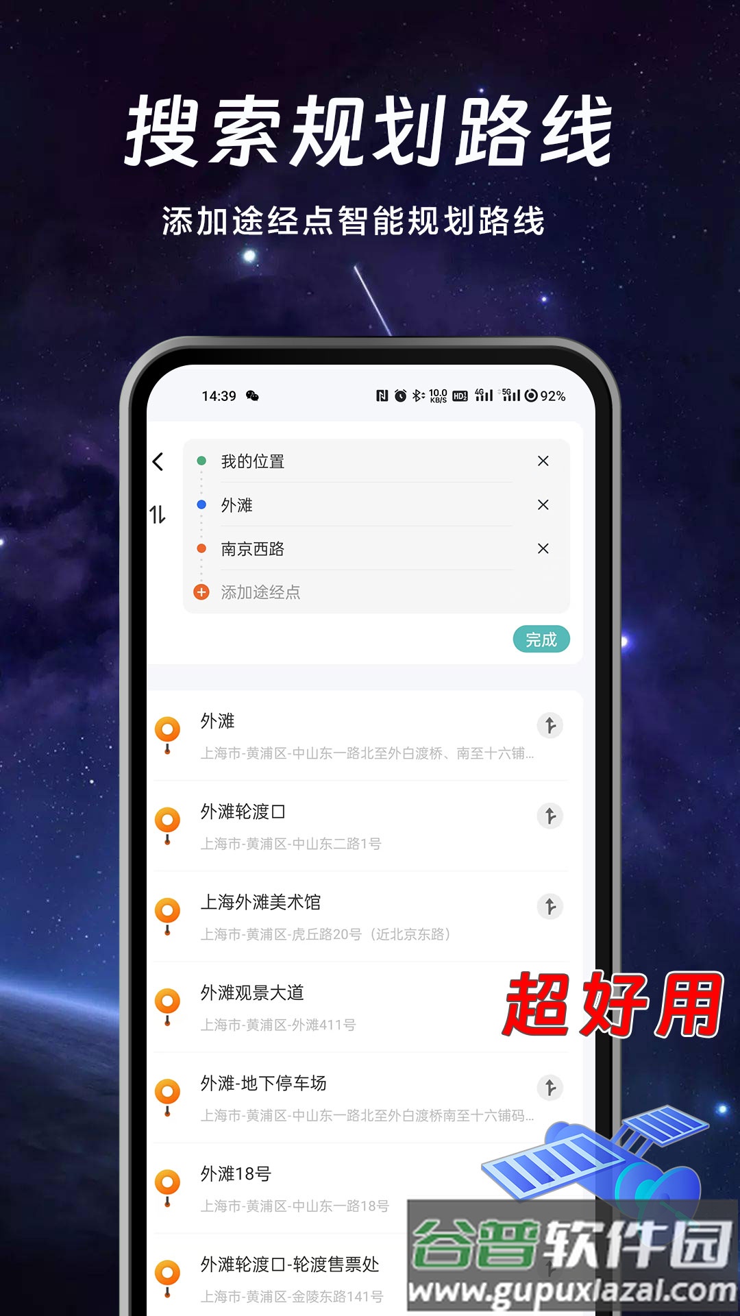 实况AR地图app截图1
