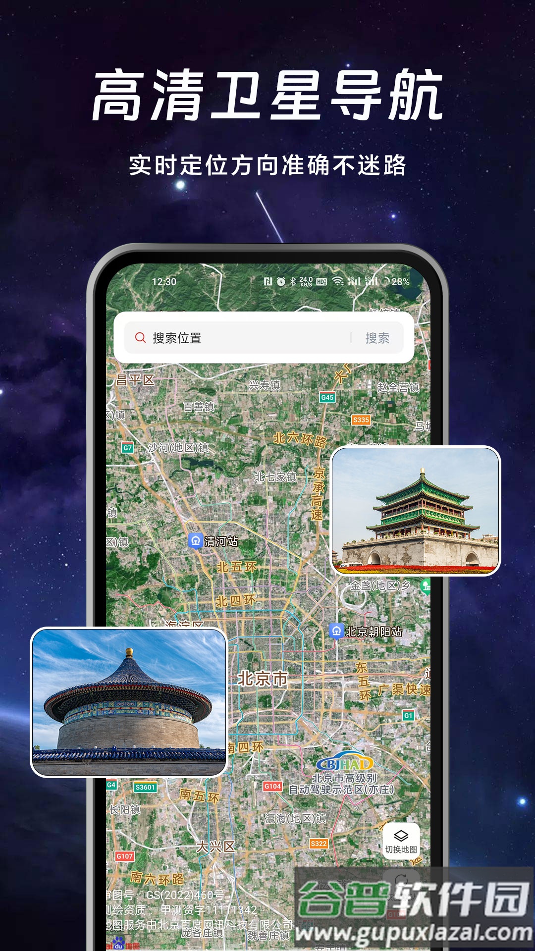 实况AR地图app截图4