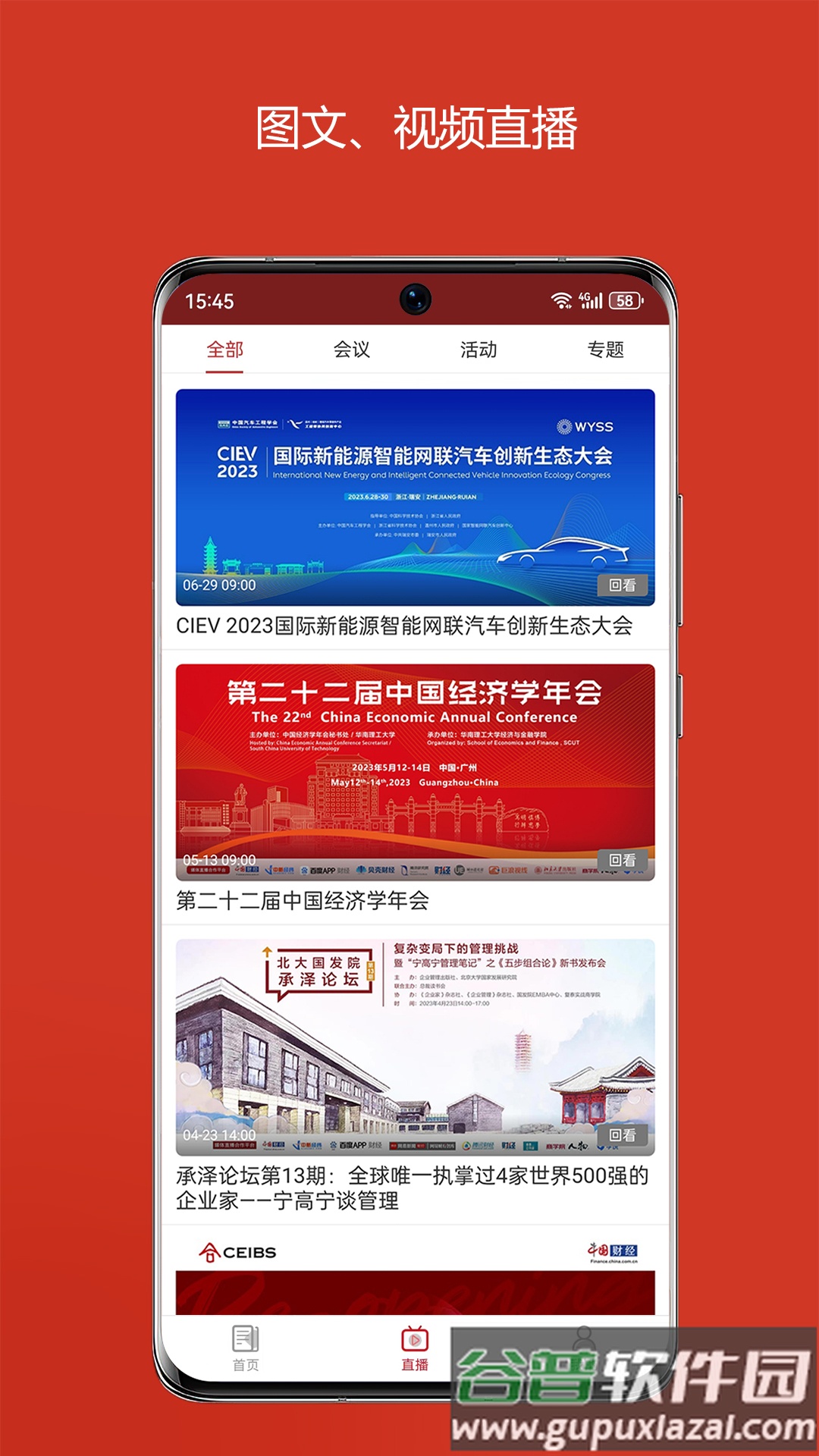 中国财经新闻软件截图1