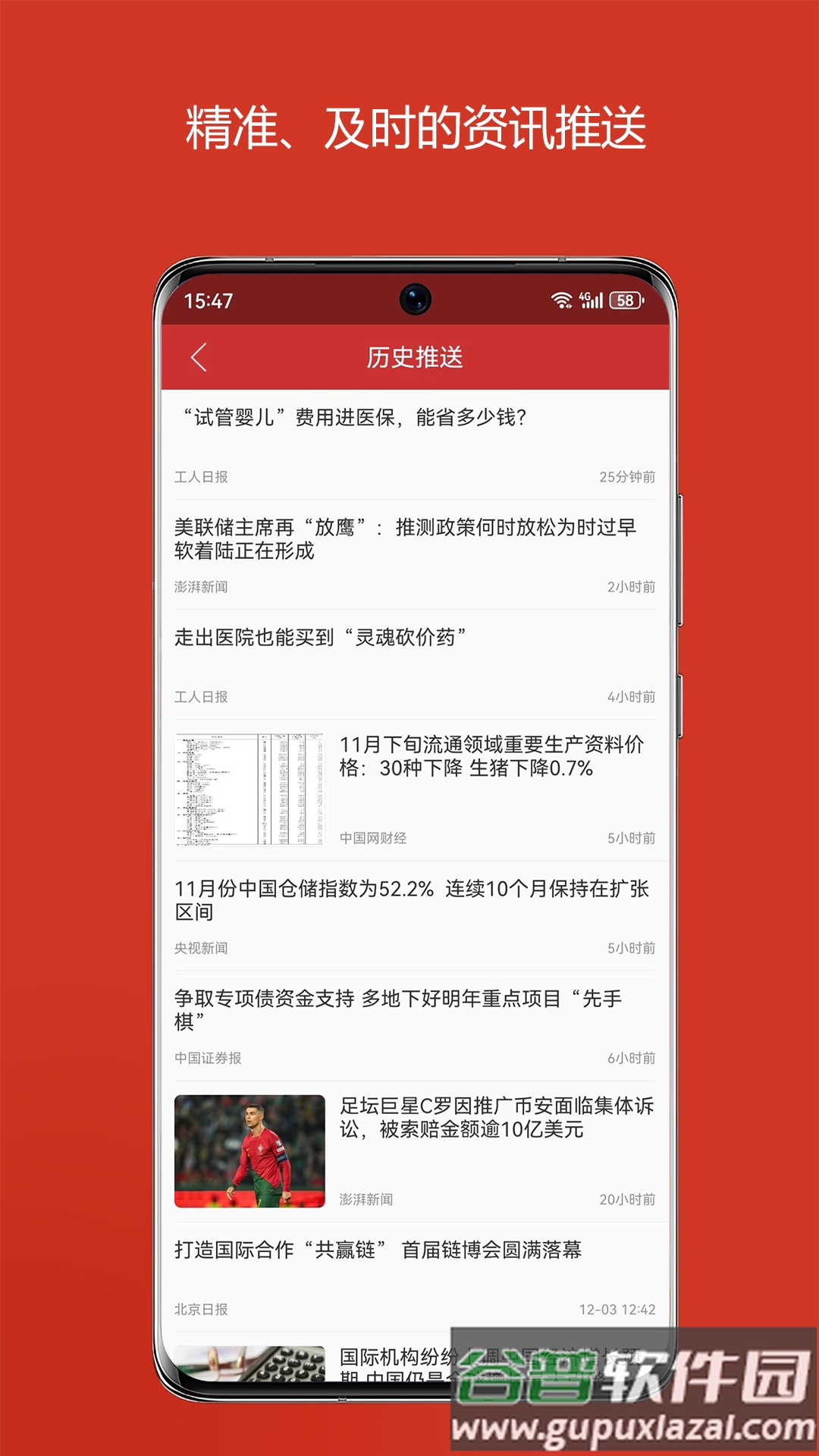 中国财经新闻软件截图2