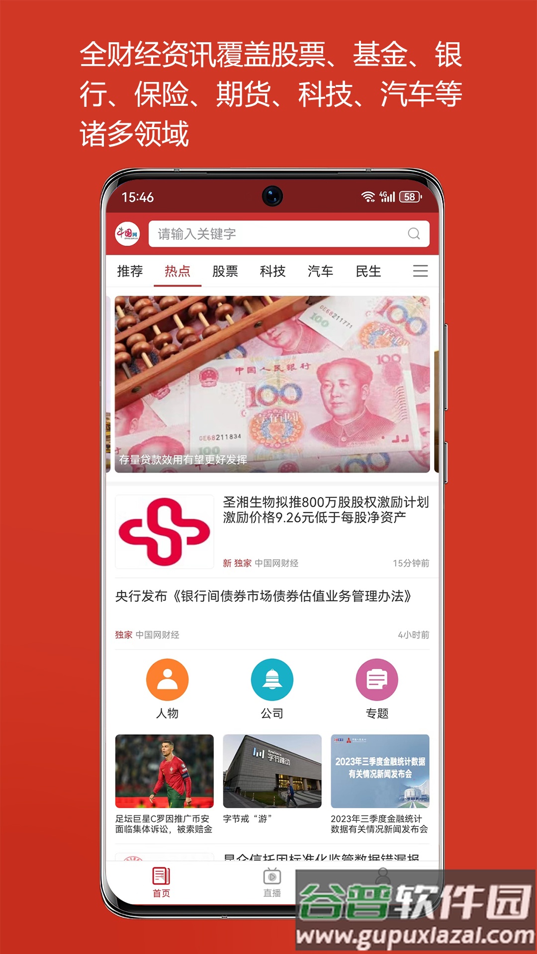 中国财经新闻软件截图4