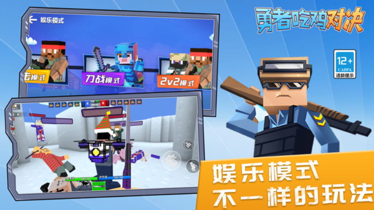 勇者吃鸡对决游戏手机版截图4