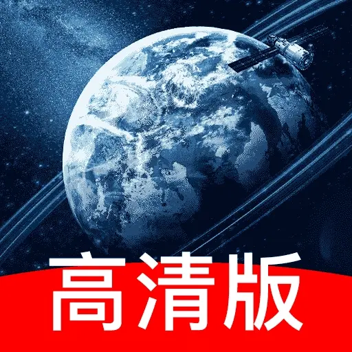 高清实况卫星导航软件v1.1.0