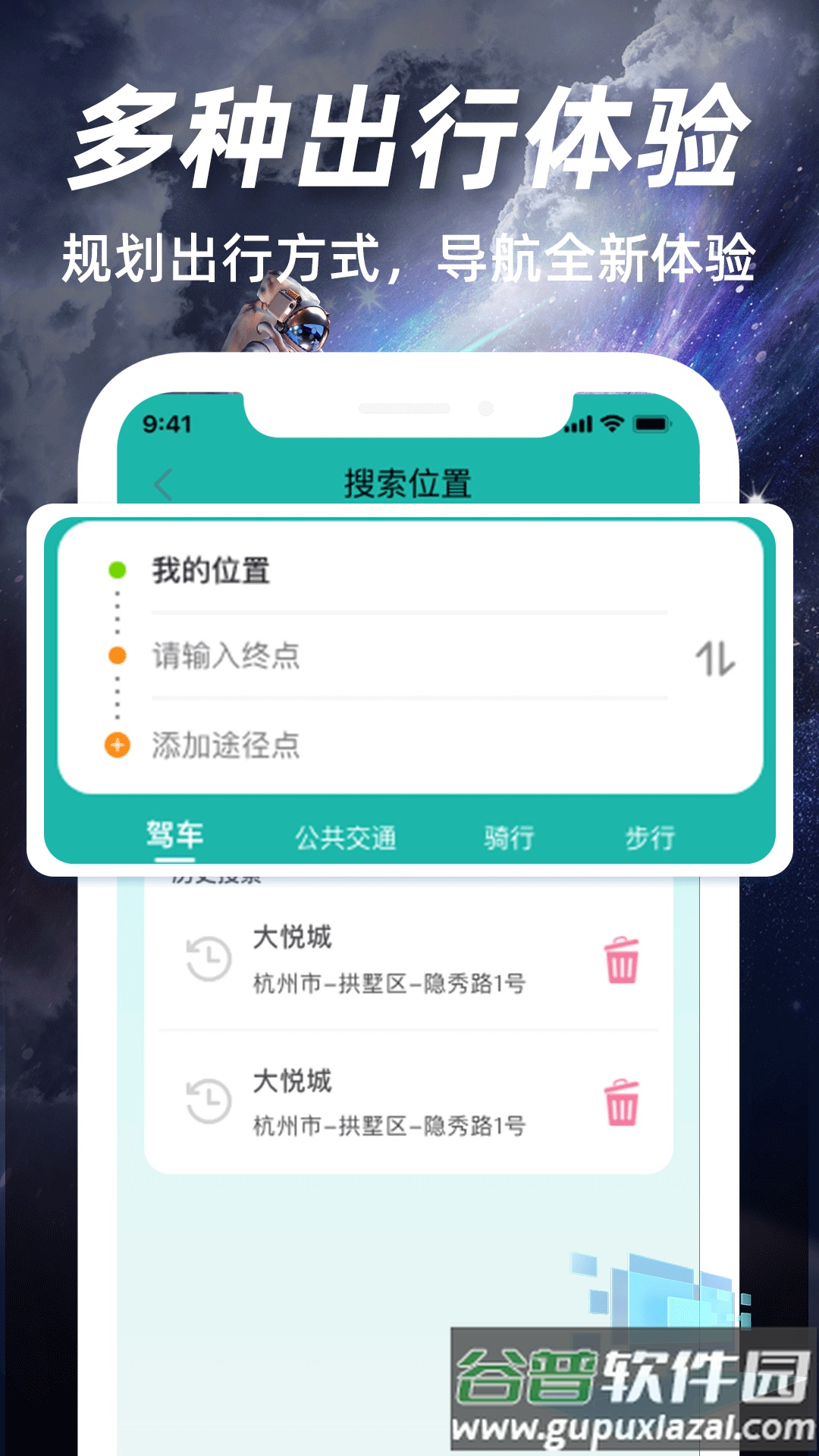 高清实况卫星导航软件截图1