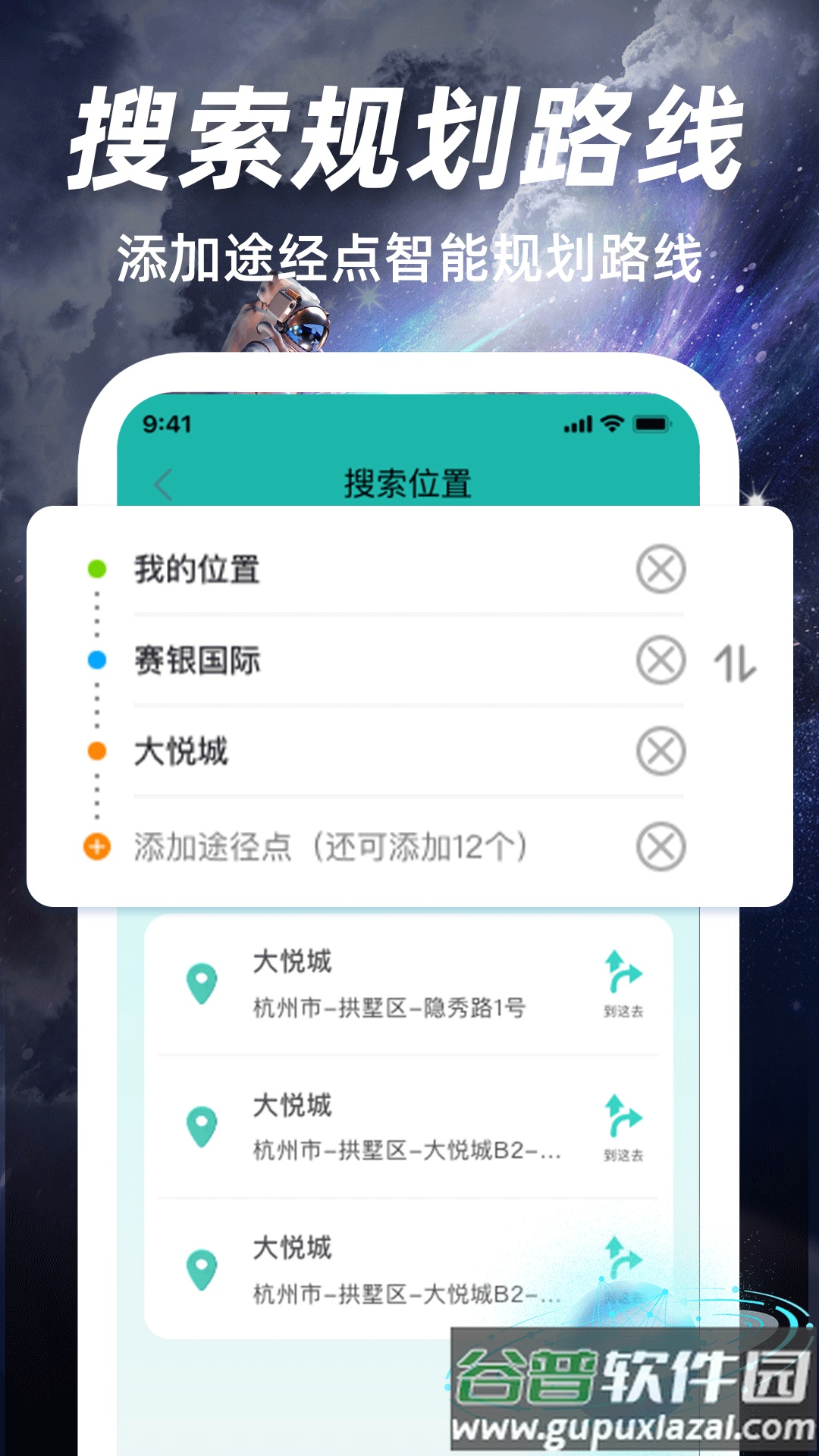 高清实况卫星导航软件截图2