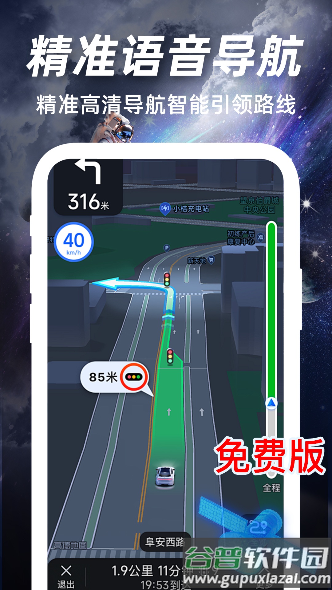 高清实况卫星导航软件截图4
