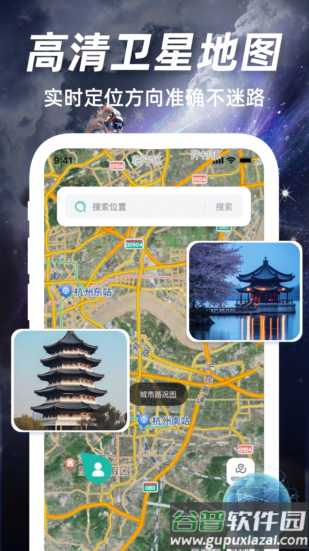 高清实况卫星导航软件截图5