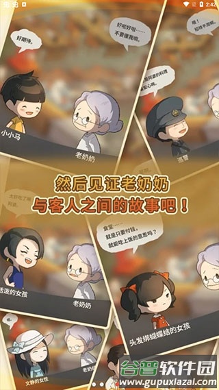 众多回忆的食堂故事2安卓版截图1