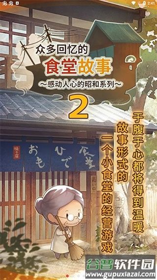众多回忆的食堂故事2安卓版截图3