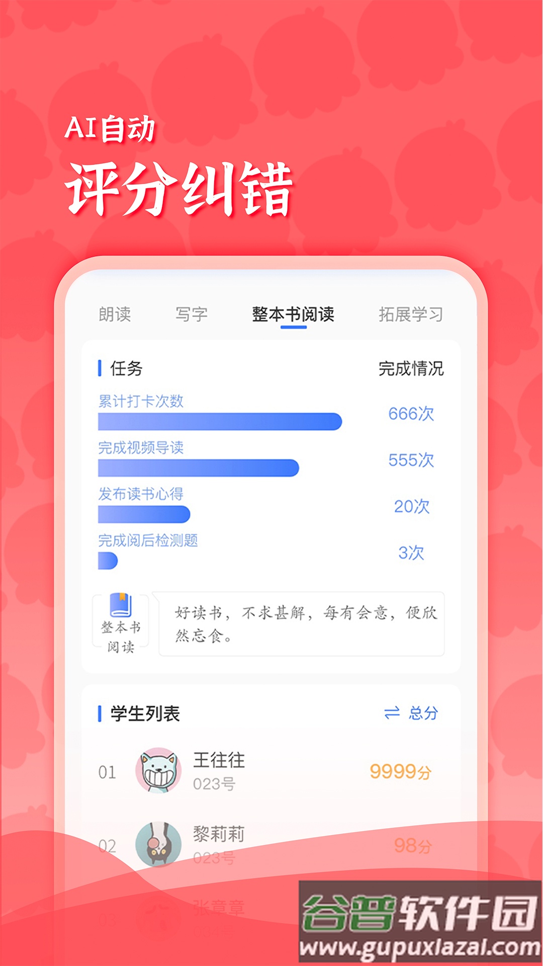 出口成章老师软件截图1