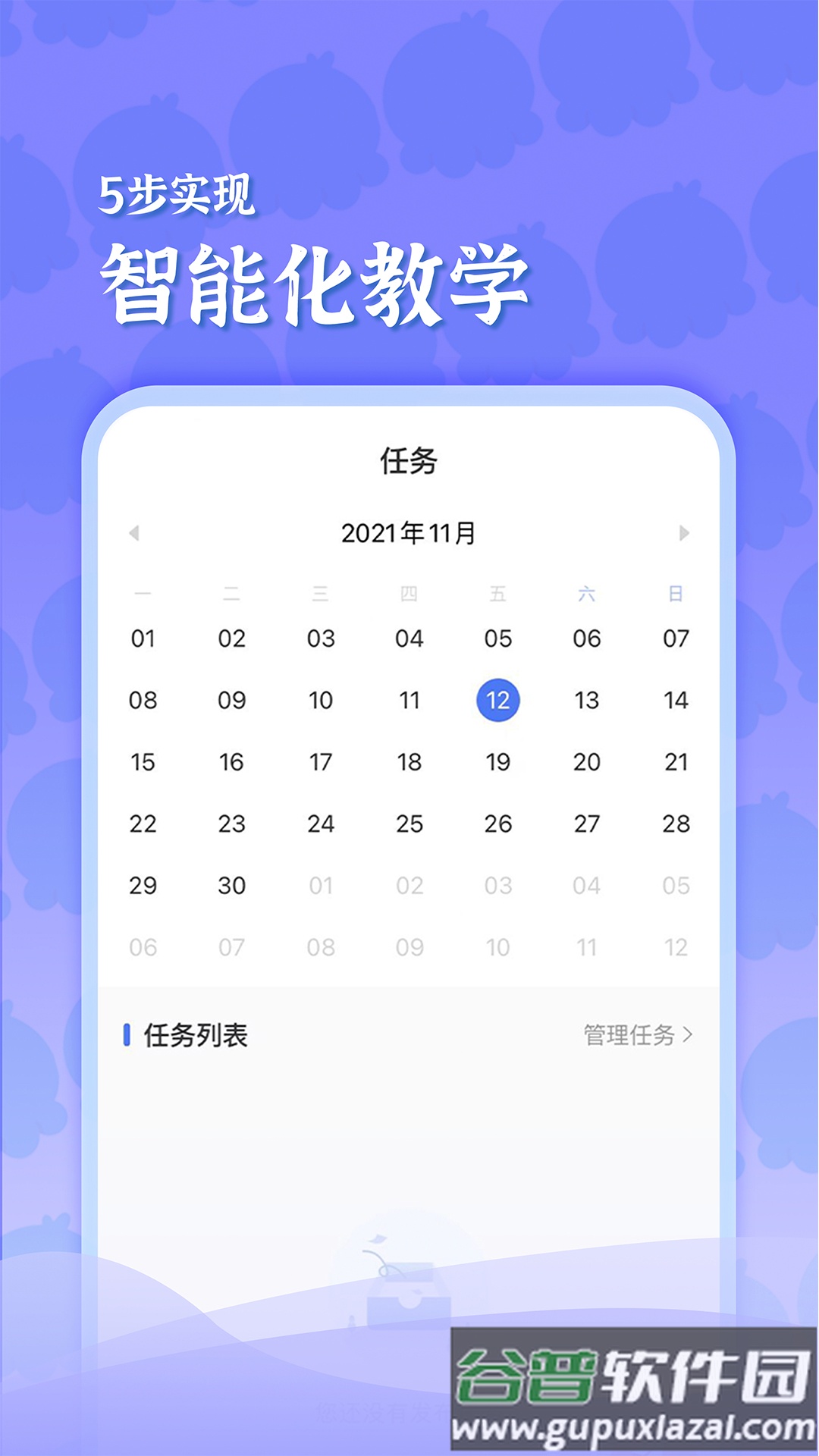 出口成章老师软件截图2