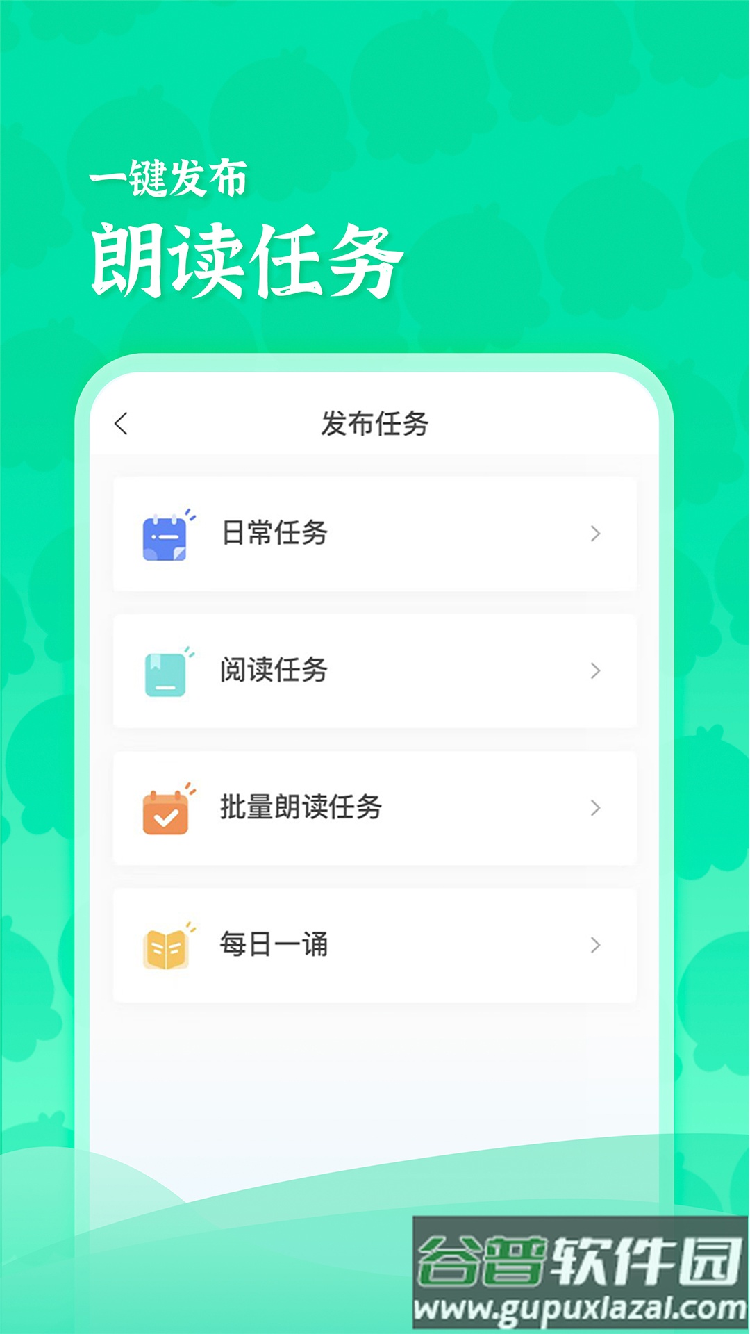 出口成章老师软件截图3