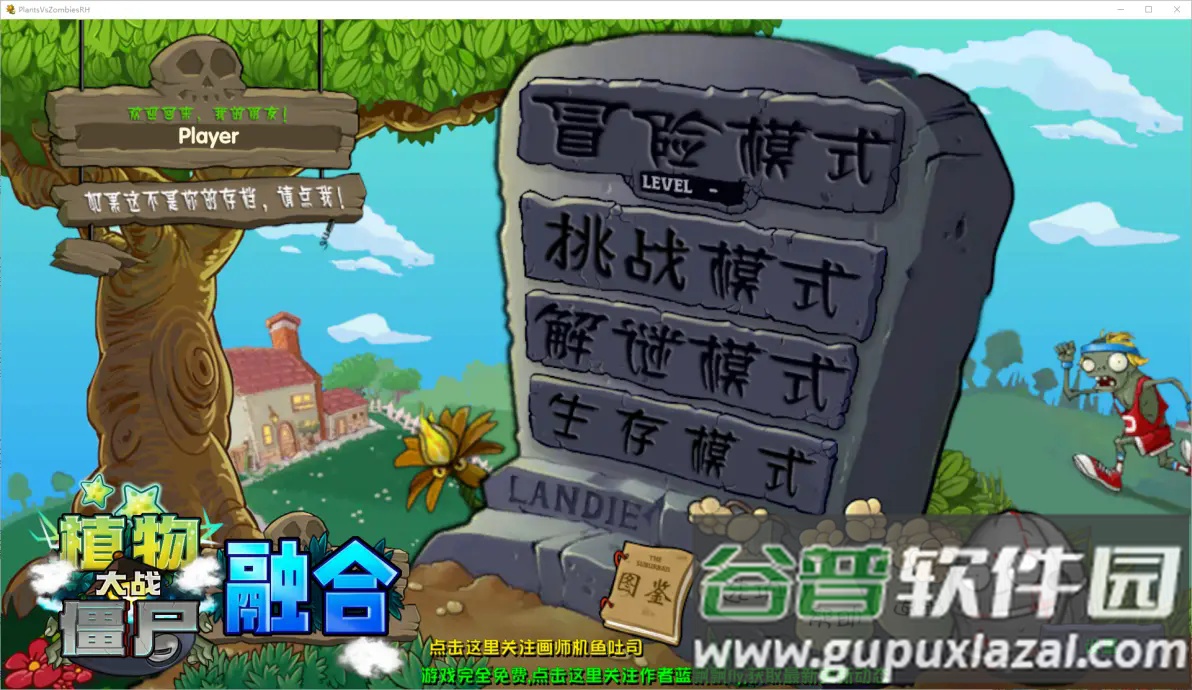 植物大战僵尸融合版2.1.3迷雾版本(PlantsVsZombiesRH)截图1