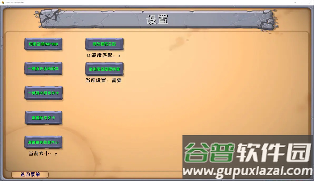 植物大战僵尸融合版2.1.3迷雾版本(PlantsVsZombiesRH)截图2