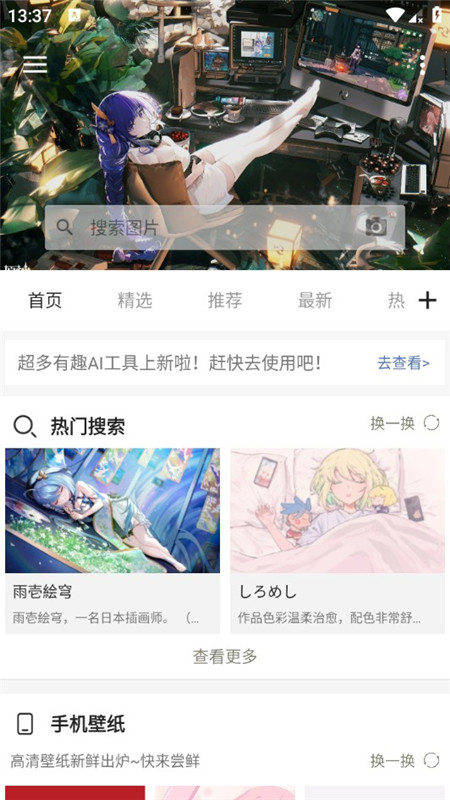 搜图神器安卓手机版截图2