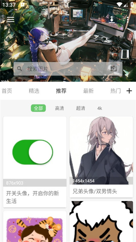 搜图神器安卓手机版截图4