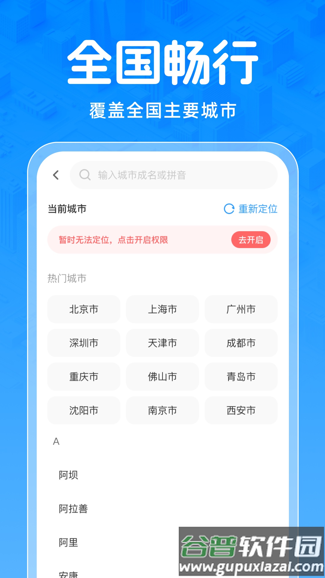 实时公交免费查App截图1