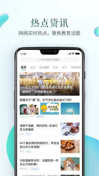 安全教育平台app2024最新版截图1