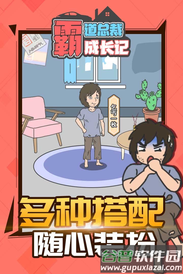 霸道总裁成长记手游截图2