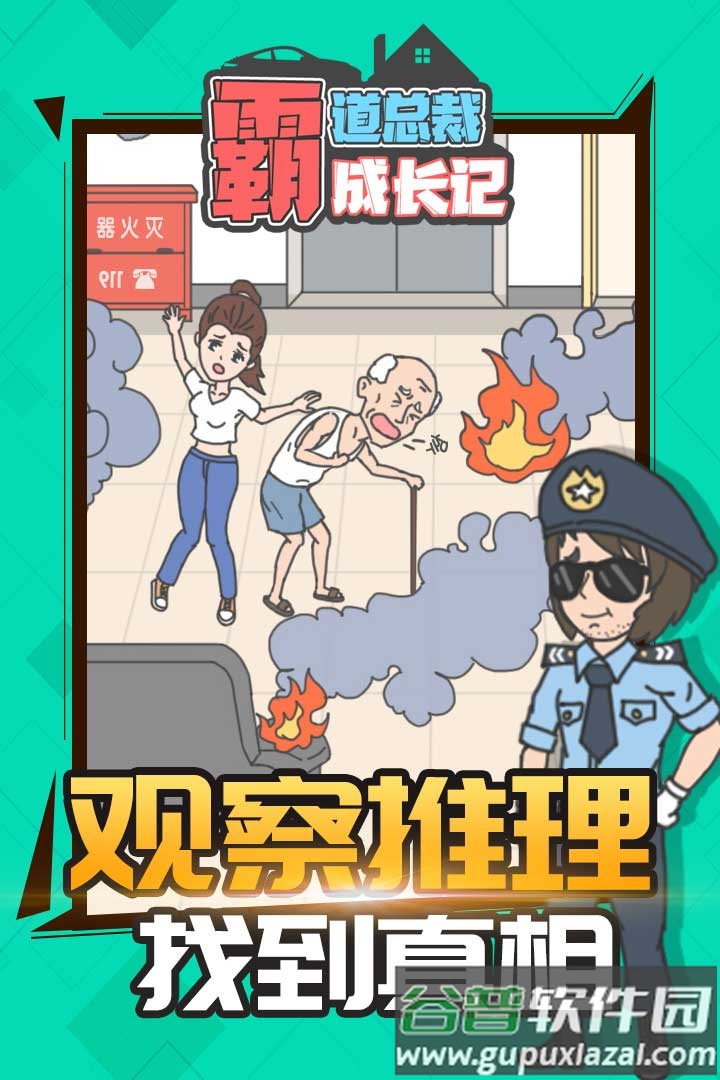 霸道总裁成长记手游截图3