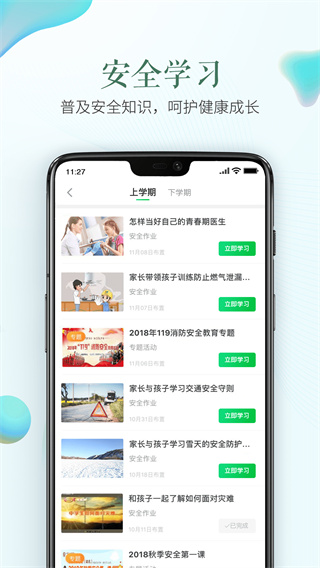 安全教育平台app2024最新版截图4