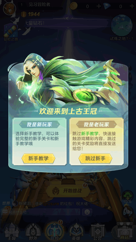 上古王冠官方正版截图1