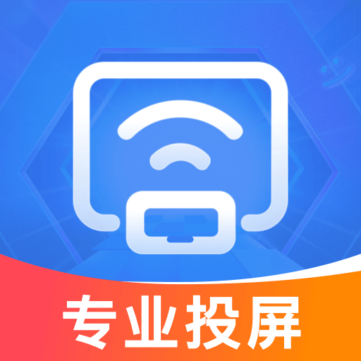 全能投屏神器手机版v1.0.5