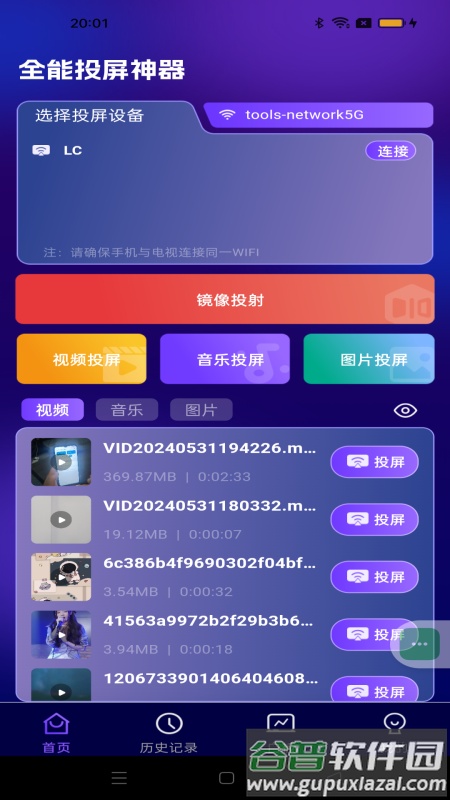全能投屏神器手机版截图2