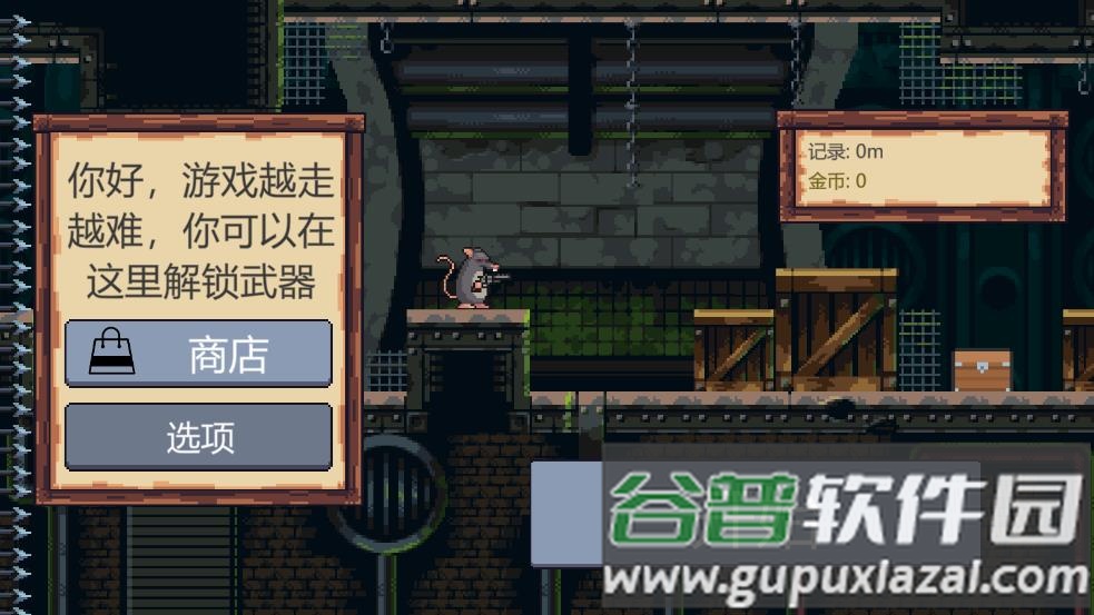 鼠鼠向前冲游戏截图1