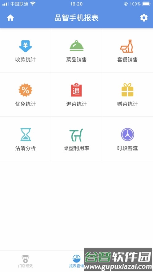 品智手机报表app截图2