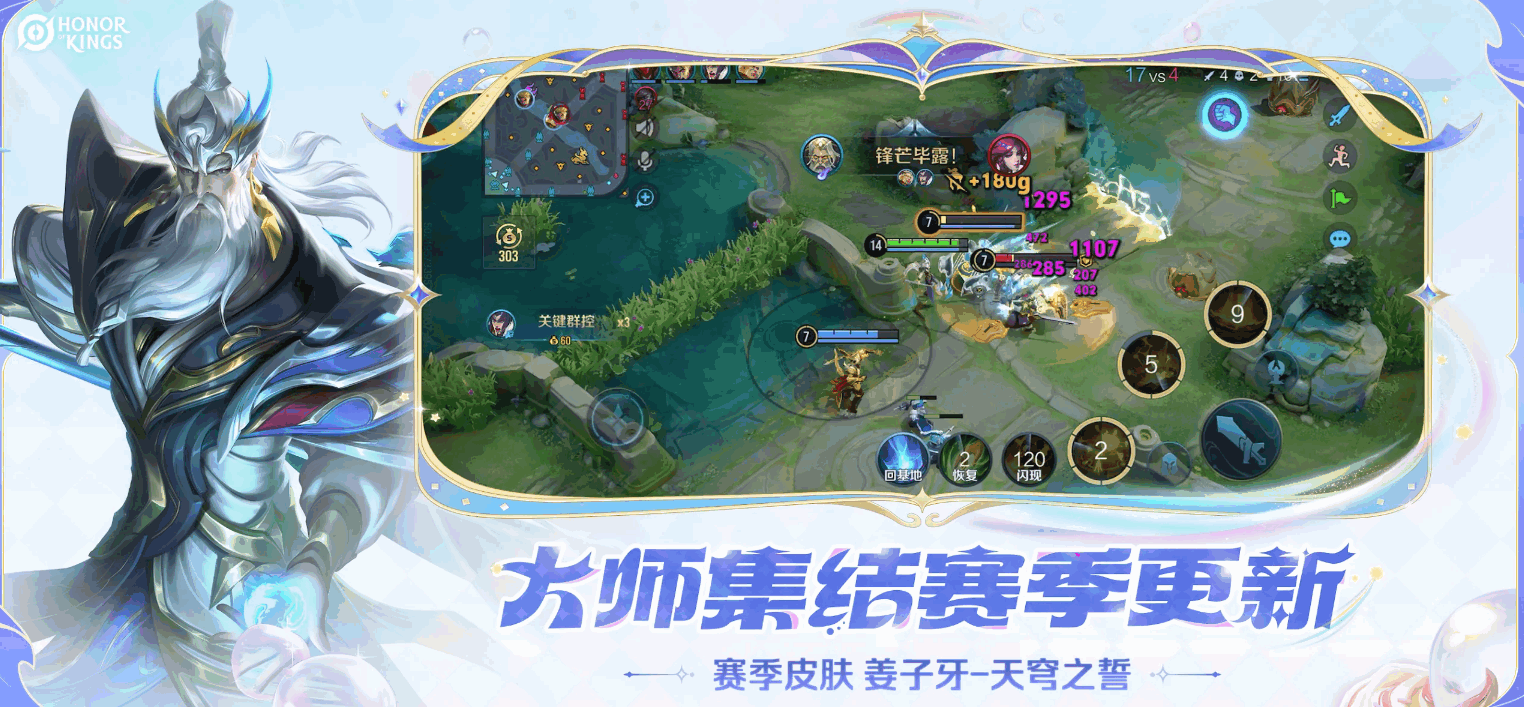 王者荣耀巴西服2025正版(Honor of Kings)截图4
