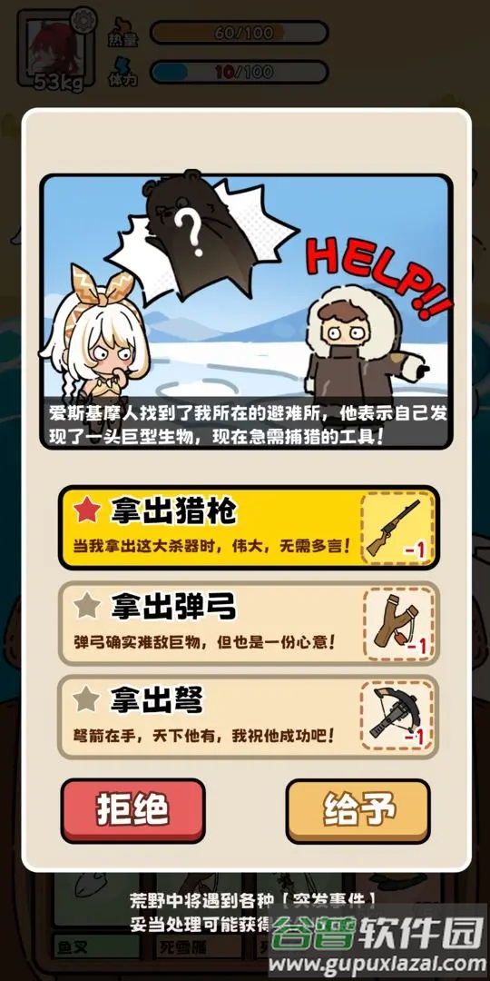 荒野求生模拟器手机版截图2