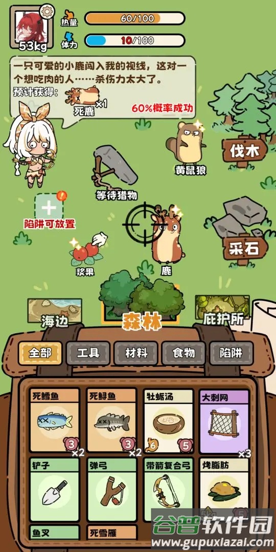 荒野求生模拟器手机版截图3