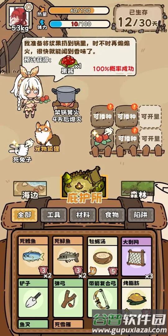 荒野求生模拟器手机版截图5
