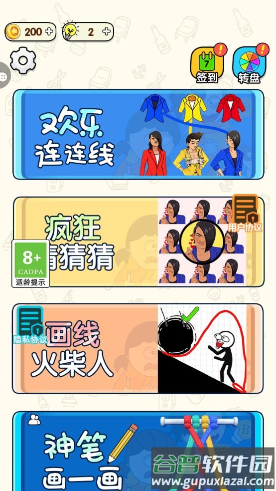 连线大比拼手游截图3